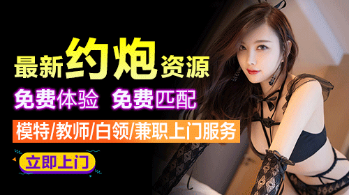 真真是顶级的美少妇，厂妹，还有学生兼职的基地，亲测靠谱的！！